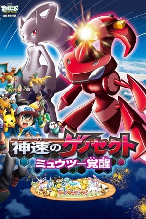 Image Pokemon 16 Genesect og legenden der blev vakt til live