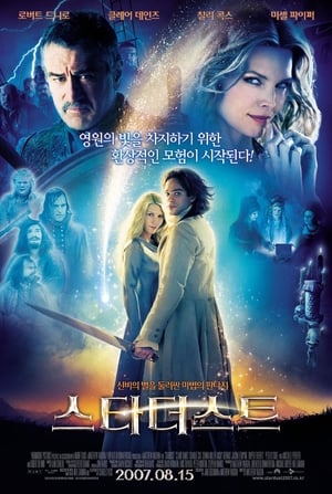 Poster 스타더스트 2007