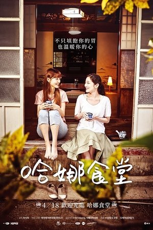 하나식당 2018