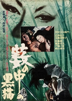 Poster Черные кошки в бамбуковых зарослях 1968