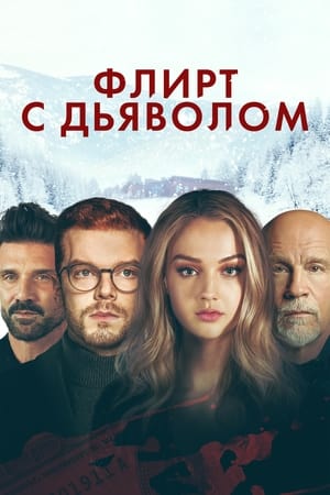 Poster Флирт с дьяволом 2022