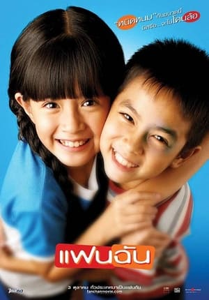 Poster 小情人 2003
