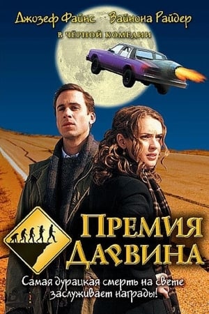 Image Премия Дарвина