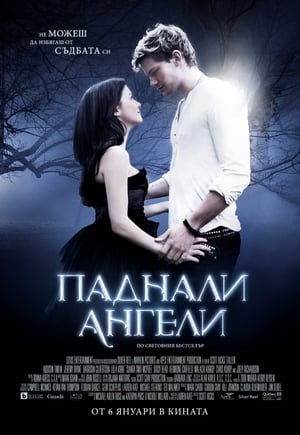 Poster Паднали ангели 2016