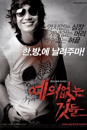 Télécharger 예의없는 것들 ou regarder en streaming Torrent magnet 