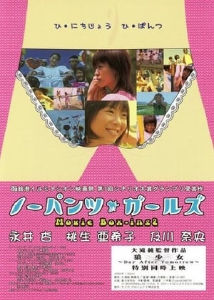 Poster ノーパンツ・ガールズ Movie Box-ing 2 2004