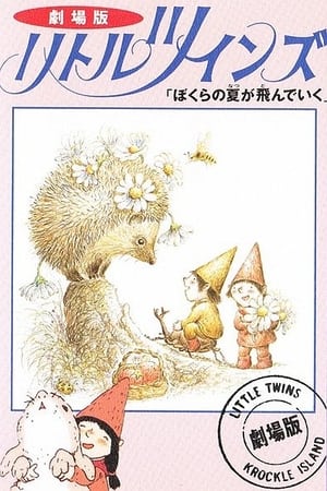 Poster Little Twins: Bokura no Natsu ga Tondeiku 1992