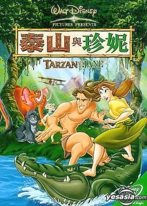 Poster 泰山与珍妮 2002
