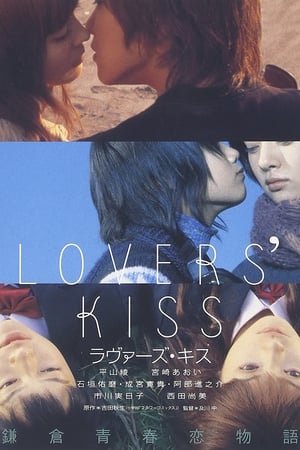 Image ラヴァーズ・キス