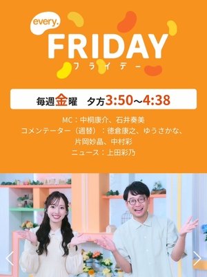 every.FRIDAY (2025)