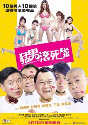 Poster 猛男滾死隊 2011