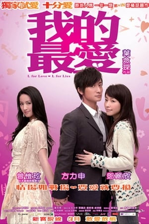 Poster 我的最爱 2008