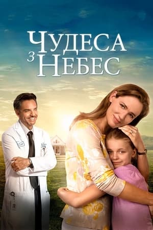 Poster Чудеса з небес 2016