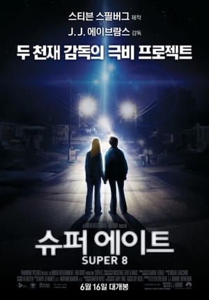 Image 슈퍼 에이트