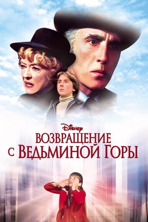 Возвращение с Ведьминой горы 1978