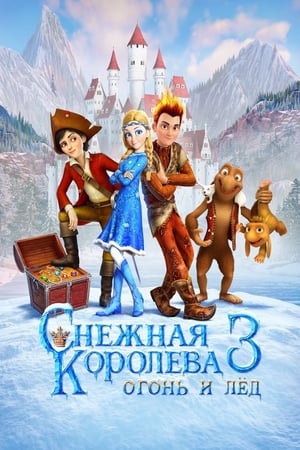 Image Снежная королева 3. Огонь и лед