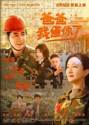 Télécharger 爸爸，我懂你了 ou regarder en streaming Torrent magnet 