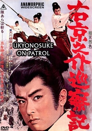 Poster 右京之介巡察記 1963