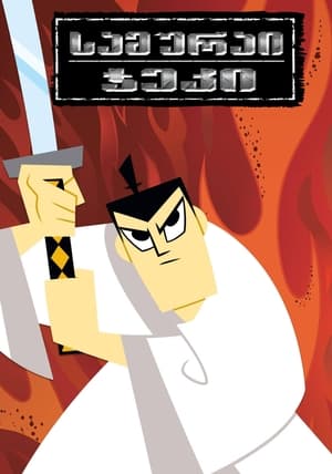 Samurai Jack 2017