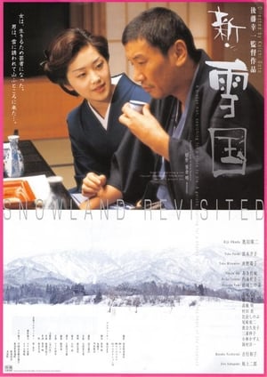 Poster 新・雪国 2002