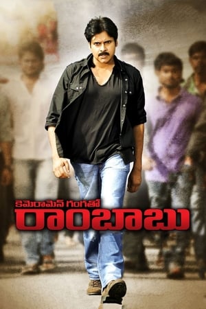 Télécharger కెమెరామెన్ గంగతో రాంబాబు ou regarder en streaming Torrent magnet 