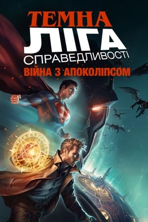 Poster Темна Ліга справедливості: Війна з Апоколіпсом 2020