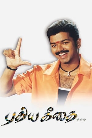 Poster Puthiya Geethai 2003