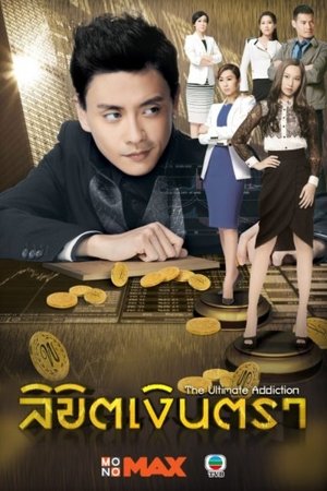 點金勝手 Season 1 Episode 6 2014