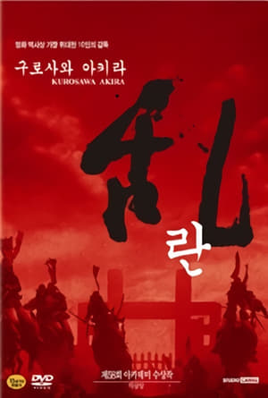 Poster 란 1985