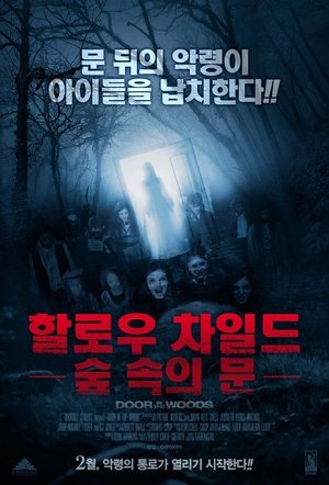할로우 차일드 숲 속의 문 2019