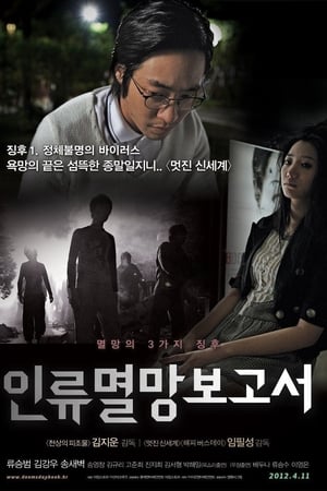 Télécharger 멋진 신세계 ou regarder en streaming Torrent magnet 