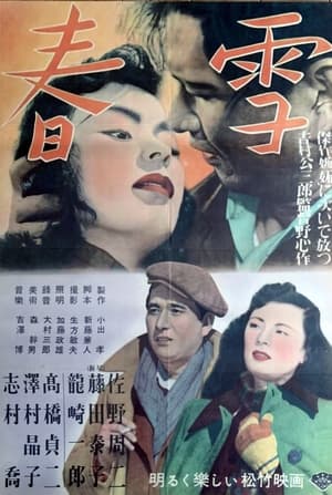 Poster 春雪 1950