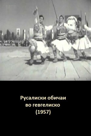 The Rusalia Customs of Gevgelija (1957)