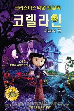 Image 코렐라인: 비밀의 문