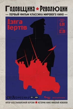 Poster 혁명을 기념하며 1918