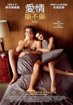 Poster 爱情与灵药 2010