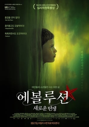 Poster 에볼루션: 새로운 탄생 2016