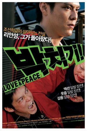 Image 박치기! - LOVE & PEACE