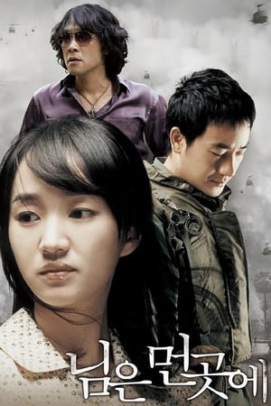 郎在远方 2008