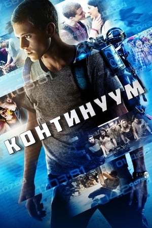 Poster Континуум 2015