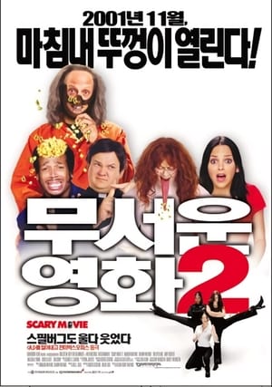 Image 무서운 영화 2