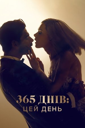 365 днів: Цей день 2022