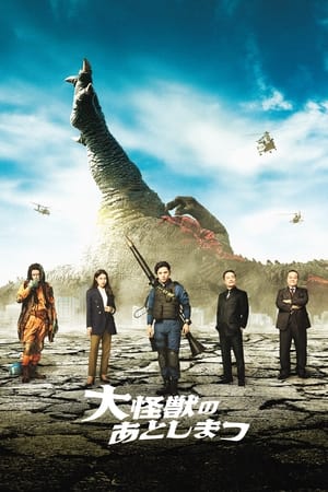 Poster What to Do With the Dead Kaiju? 2022