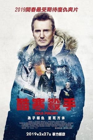 Poster 冷血追击 2019