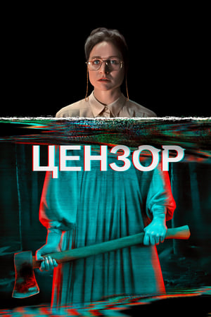 Poster Цензор 2021