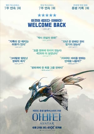 Poster 아바타 2009