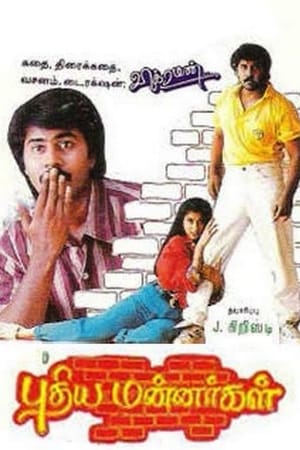 Poster Pudhiya Mannargal 1994