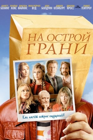 Poster Бегом с ножницами 2006