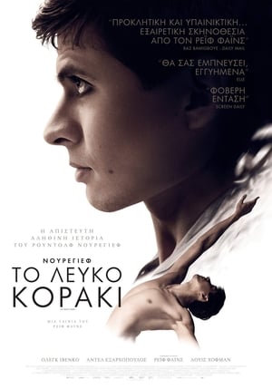 Poster Νουρέγιεφ: Το Λευκό Κοράκι 2018