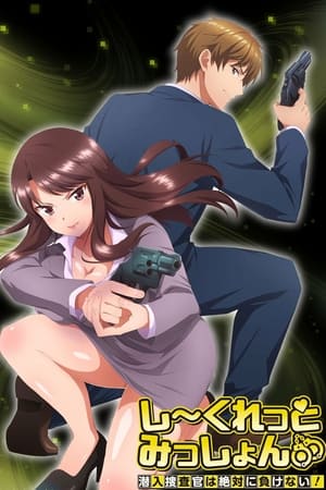 Image Secret Mission: Sennyuu Sousakan wa Zettai ni Makenai!